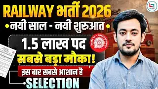Railway New Vacancy 2025&ndash;26 OUT | RRB Group D, NTPC, ALP, Technician Big Update | Exam Date,Strategy