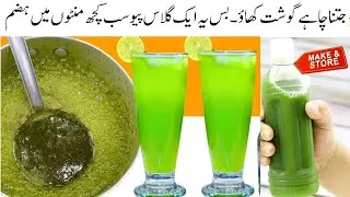 قبض کا بہترین علاج Mint Lemonade Recipe | Summer Special Refreshing Nimbu Drink | Mint Lime Juice