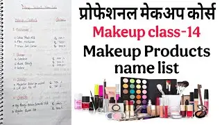 Makeup Products name or Price list  ll Product के नाम और कीमत ll Professional Makeup Course