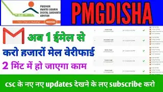 Pmgdisha email verify trick 2021 | Pmgdisha email verify kaise kare bina Email Id Banaye | csc info.