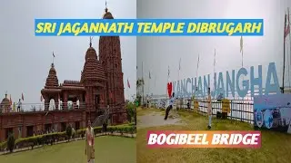 SRI JAGANNATH TEMPLE DIBRUGARH| KANCHANJANGHA RESORT DIBRUGARH|BOGIBEEL BRIDGE