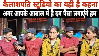 #Kailashpati Studio का यही है कहना अगर आपके आवाज में है दम तो पैसा लगाएंगे हम