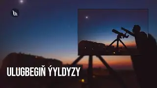 Ulugbegiň &yacute;yldyzy | Radio o&yacute;un