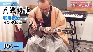 和嶋慎治（人間椅子）インタビュー／「現世は夢〜25周年記念ベストアルバム～」リリース！ Part1
