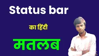 Status Bar Meaning in hindi। Status Bar ko hindi me kya kahte hai। Niranjan English Classes। 