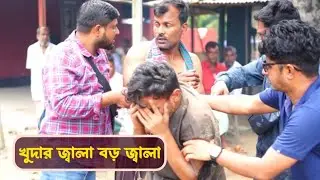 খুদার জ্বালা বড় জ্বালা। #cinebite
