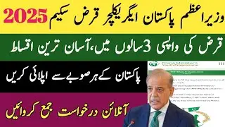 PM Youth Loan Scheme 2025 Online Apply || Apply For Prime Minister Agriculture sCheme 2025