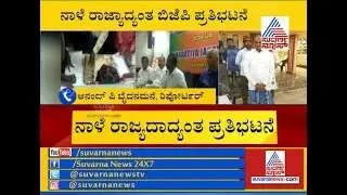 BJP To Protest Over Unaccounted Money Seizure Case | Seeks Puttaranga Shetty's Resignation