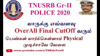 TNUSRB Gr II POLICE 2020 EXAM OverAll Final CutOff வரும்| காவலர் தேர்வு ஆண்கள், பெண்கள் Final CutOff
