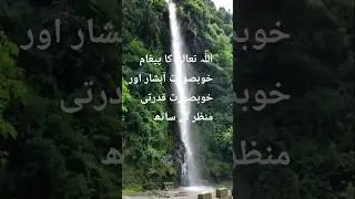 Allah's message with the beautiful natural scenery of a waterfall.