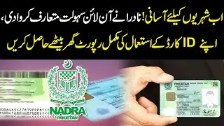 NADRA Introduces Online Service: Check Your ID Card Usage Report from Home | YouDigital