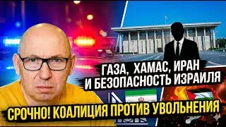 Нетаньяху в ловушке: коалиция защищает Бен-Гвира от отставки