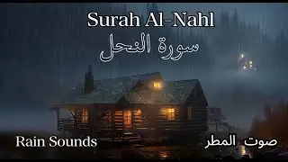 Rain+Surah Al-Nahl Sheikh Mishary Rashed Elafasy for Relaxing, Sleep, Study NO ADS
