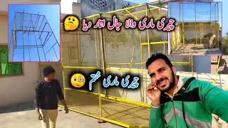 Chiri Maari Wala Jaal Utaar Dia 🤔
