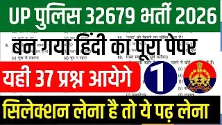 UP police constable new vacancy 2026 | up police hindi class | up police hindi practice set | set 1