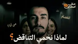 التنافر المعرفي | Cognitive Dissonance
