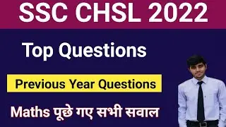 CHSL Previous Year पर आधारित Class | SSC CHSL 2022 Tier 1 |  CHSL  2022 Special Class