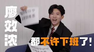 廖效浓：0种语言拥有者 在线求offer？