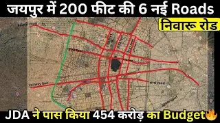 ⚡ 454 करोड़ का बजट पास &ndash; निवारू और कालवाड़ रोड पर होगी तबाही?