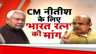 Nitish Kumar Bharat Ratna: केसी त्यागी की PM मोदी से डिमांड | KC Tyagi