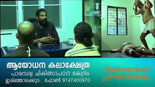 Ayodhanakalakshethra Kalari Uzhichil Training Course. STED Council, CTDS approved Courses.