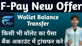 Wallet ka Paisa Apane Bank Account Me kaise Transfer Kare| F - Pay New offers| F-Pay Refer & Earn.