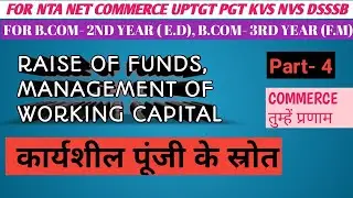 SOURCES OF WORKING CAPITAL