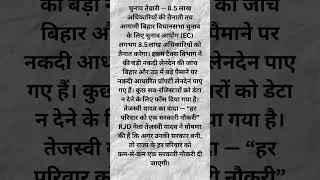 Bihar Election Drama Just Escalated #politics #breaking #shorts