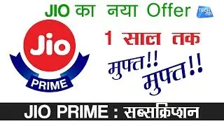 JIO PRIME FREE 1- YEAR SUBSCRIPTION !! |  JIO PRIME का नया OFFER | Tech Tak
