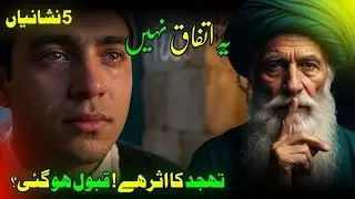 Tahajjud Ki Qabooliyat Ki 5 Nishaniyan? || True Vibes 🥰 