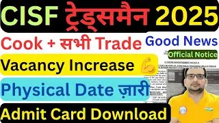 CISF Tradesman Physical Date 2025 ! CISF Driver Admit Card 2025 CISF Tradesman Admit card 2025 #cisf