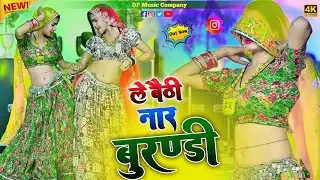 New Dj Rasiya || ले बैठी नार बुरुंडी || le beithi nar burandi || mahi amirta | Singer Satveer Gurjar