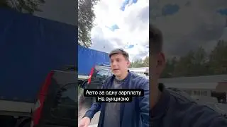 Авто с аукциона #минск #бизнес #kalala #авто