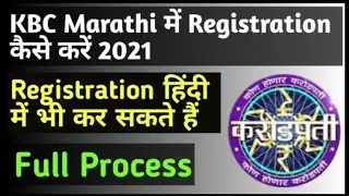 How to Register in KBC Marathi | Full Process in Hindi