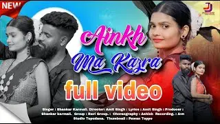 Ankh ma kajara  ||  New Nagpuri  || Romantic Song  FULL VIDEO  || JHARKHAND STAR OFFICIAL