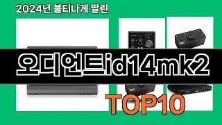 오디언트id14mk2 2024 최강 쿠팡로켓배송 추천 Top 5