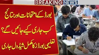 Punjab Board Exams Schedule Announced | Exam Dates & Result Timeline Revealed | Public News