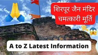 शिरपूर जैन मंदिर - चमत्कारी मूर्ति | Pavali Jain Temple| Shirpur Jain Temple | Vidyasagar Ji Maharaj