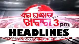 3 PM Headlines | 14th January 2026 | Odisha TV | OTV