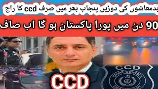 Punjab CCD Failure ? Criminals still Coming Free Dispite Carcdown Every Criminal Arrested #ccb