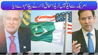 Trade with America not Aid Ishaq Dar gave a message