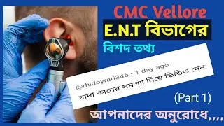 Details Of ENT Department Of CMC Vellore Part 1 | CMC Vellore Hospital | W For Wellness