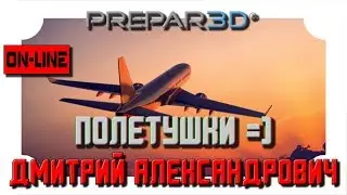 [Prepar3D v4] Полетушки =) - 2K - Ultra Settings