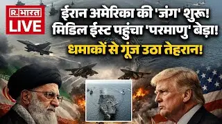 Big Breaking on Iran America War LIVE: ईरान अमेरिका की 'जंग'! Middle East पहुंचा 'परमाणु' बेड़ा!