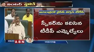 TDP Leaders Gives Privilege Notice To Speaker Thammineni Seetharam Against CM YS Jagan | ABN Telugu
