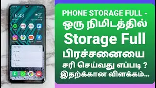 Android Phone Storage Full problem Solved within one minute in Tamil.
