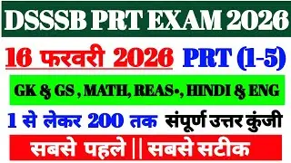 DSSSB PRT 16 February Exam Analysis 2026 | Dsssb Prt Exam Review Today | Dsssb Paper Review Today 