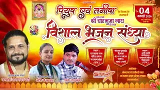 Narayan khera live  - .एक शाम श्री चारभुजा जी के नाम !! कमलेश सेन , विनोद सुखवाल , अदिति सुखवाल