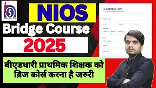 Bridge Course Nios प्राथमिक शिक्षक को ब्रिज कोर्स  जरुरी |  Bridge Course For Bihar Primary Teacher