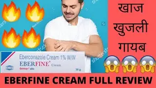 Eberfine Cream Full review Effects and Side Effects Best for Fungal Infection खाज खुजली गायब 🔥😃👍